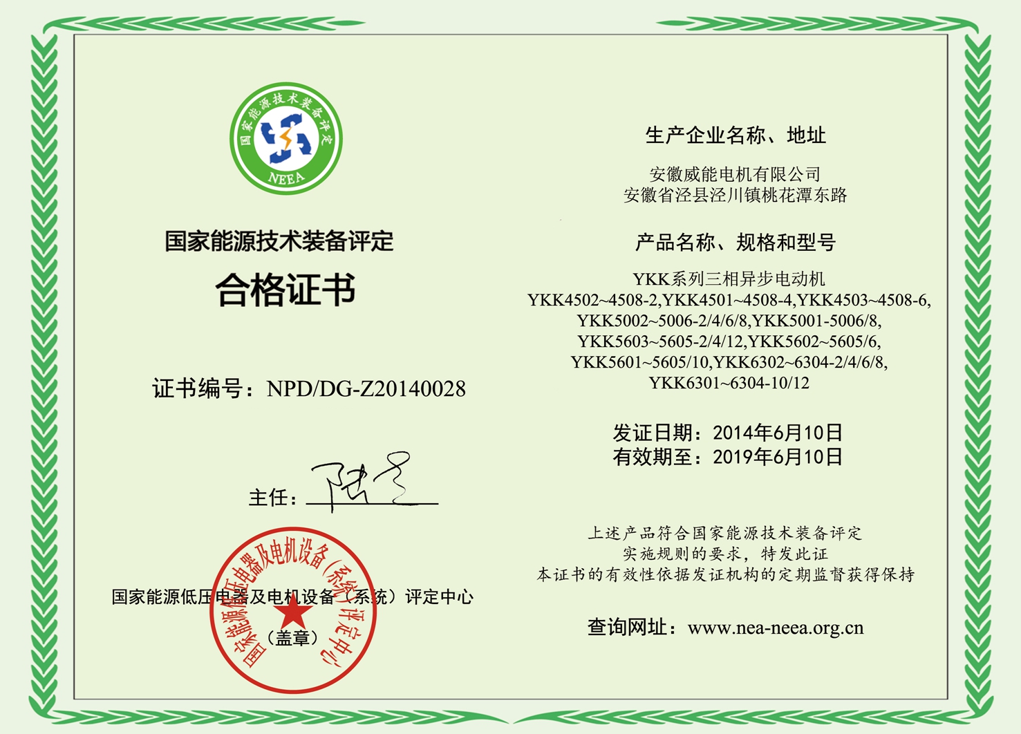 皖南電機(jī)：國(guó)家能源技術(shù)裝備評(píng)定合格證書(shū)3