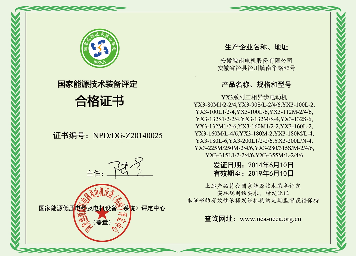 皖南電機(jī)：國(guó)家能源技術(shù)裝備評(píng)定合格證書(shū)4